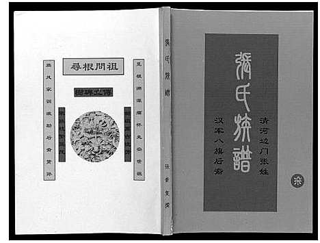 [下载][张氏族谱]辽宁.张氏家谱.pdf