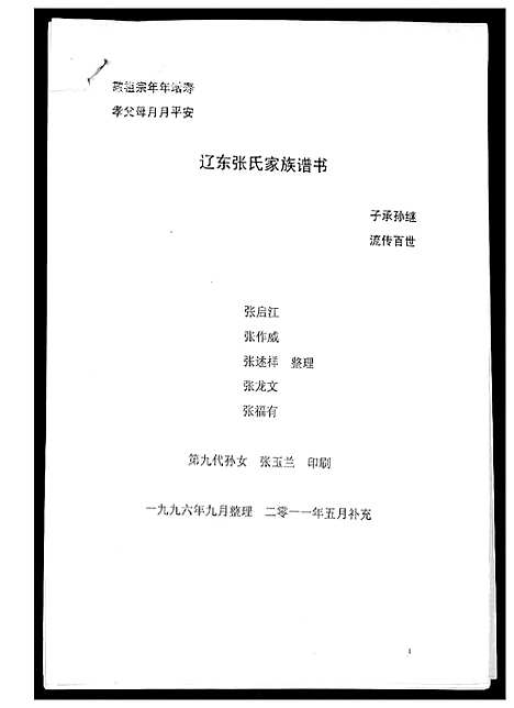 [下载][辽东张氏家谱族谱书]辽宁.辽东张氏家谱.pdf