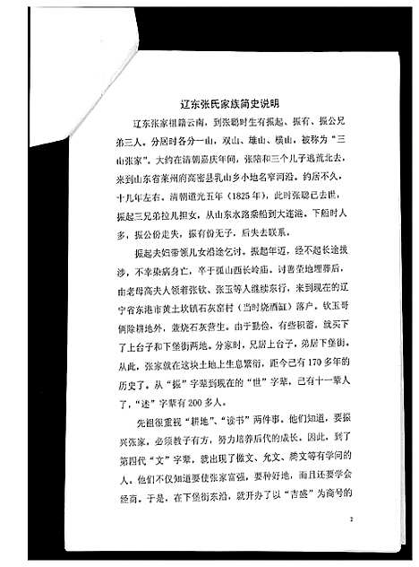 [下载][辽东张氏家谱族谱书]辽宁.辽东张氏家谱.pdf