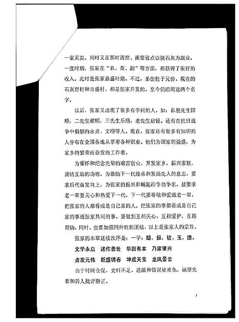 [下载][辽东张氏家谱族谱书]辽宁.辽东张氏家谱.pdf