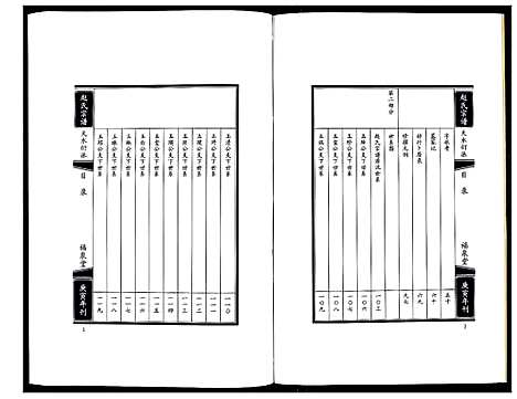 [下载][赵氏宗谱_2卷]辽宁.赵氏家谱_一.pdf