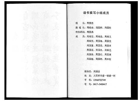 [下载][周氏谱书]辽宁.周氏谱_一.pdf