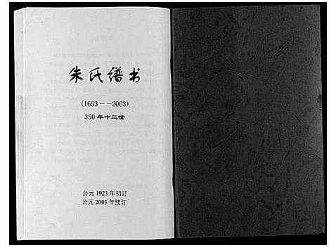 [下载][朱氏谱书]辽宁.朱氏谱_一.pdf