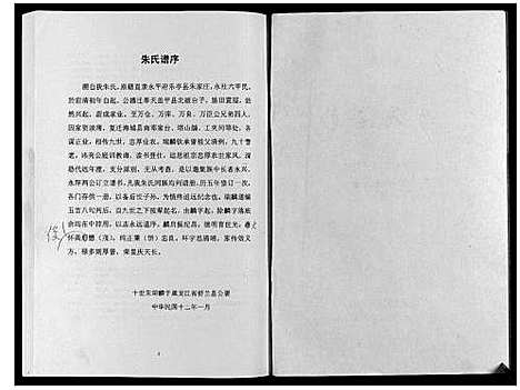 [下载][朱氏谱书]辽宁.朱氏谱_一.pdf