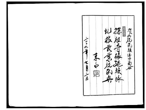 [下载][祝氏族谱]辽宁.祝氏家谱_一.pdf