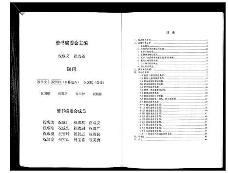 [下载][祝氏族谱]辽宁.祝氏家谱_一.pdf