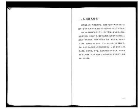 [下载][祝氏族谱]辽宁.祝氏家谱_一.pdf