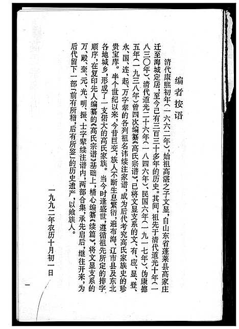 [下载][高氏宗谱]辽宁.高氏家谱_一.pdf