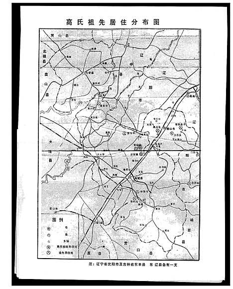 [下载][高氏宗谱]辽宁.高氏家谱_一.pdf