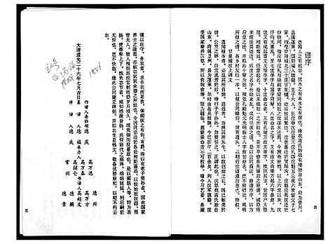 [下载][高氏宗谱]辽宁.高氏家谱_一.pdf