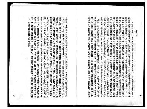 [下载][高氏宗谱]辽宁.高氏家谱_一.pdf