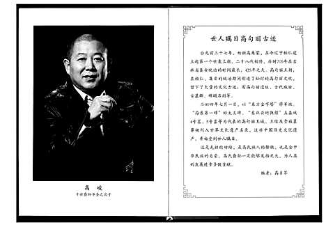 [下载][高氏家谱]辽宁.高氏家谱_一.pdf