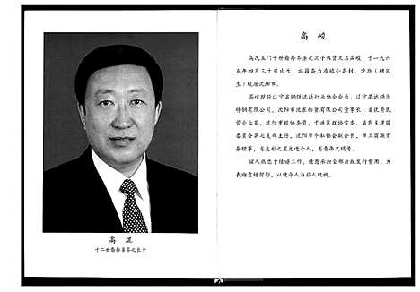 [下载][高氏家谱]辽宁.高氏家谱_一.pdf