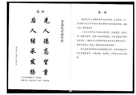 [下载][高氏家谱]辽宁.高氏家谱_一.pdf