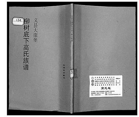 [下载][柳树下高氏族谱]辽宁.柳树下高氏家谱_一.pdf