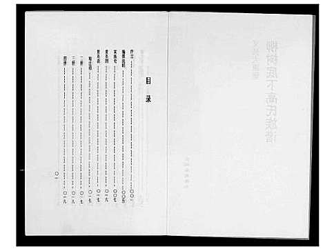 [下载][柳树下高氏族谱]辽宁.柳树下高氏家谱_一.pdf