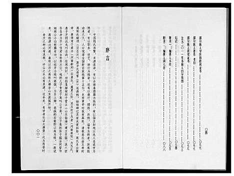 [下载][柳树下高氏族谱]辽宁.柳树下高氏家谱_一.pdf