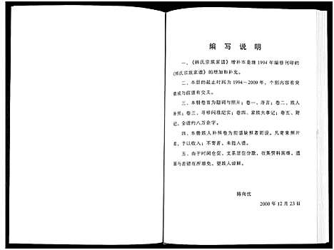 [下载][韩氏宗族家谱_5卷首1卷_韩氏宗族家谱]辽宁.韩氏家家家谱_一.pdf