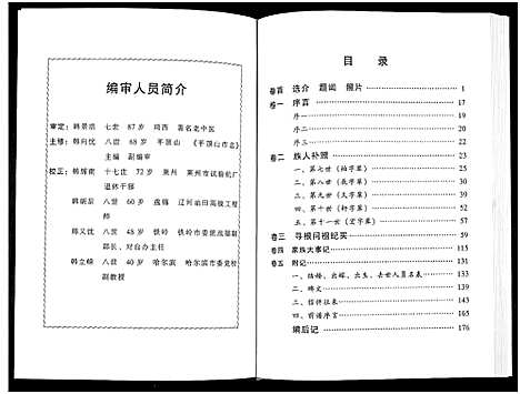 [下载][韩氏宗族家谱_5卷首1卷_韩氏宗族家谱]辽宁.韩氏家家家谱_一.pdf