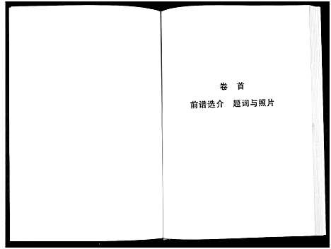 [下载][韩氏宗族家谱_5卷首1卷_韩氏宗族家谱]辽宁.韩氏家家家谱_一.pdf