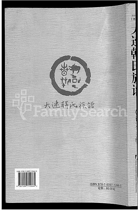 [下载][大连韩氏族谱_上_下卷]辽宁.大连韩氏家谱_一.pdf