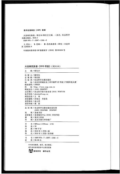 [下载][大连韩氏族谱_上_下卷]辽宁.大连韩氏家谱_一.pdf