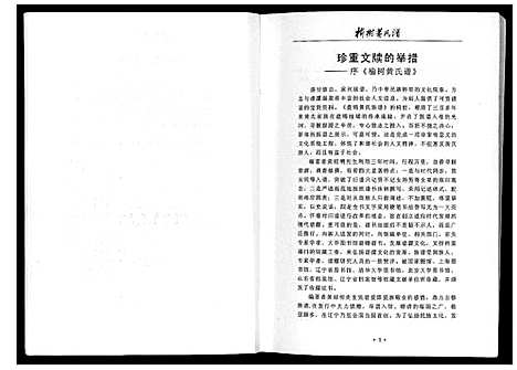 [下载][榆树黄氏谱]辽宁.榆树黄氏谱_一.pdf