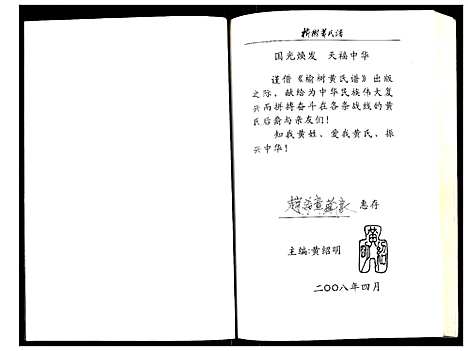 [下载][榆树黄氏谱]辽宁.榆树黄氏谱_一.pdf