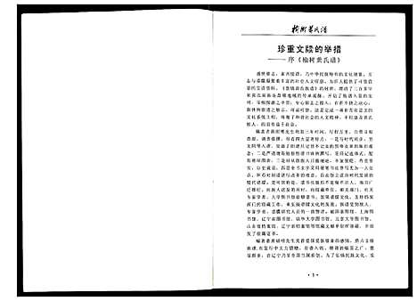 [下载][榆树黄氏谱]辽宁.榆树黄氏谱_一.pdf