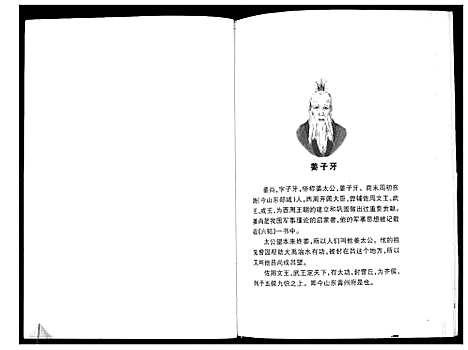 [下载][姜氏家谱]辽宁.姜氏家谱_一.pdf