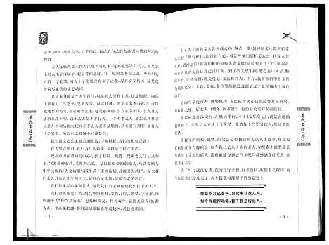 [下载][姜氏家谱]辽宁.姜氏家谱_一.pdf