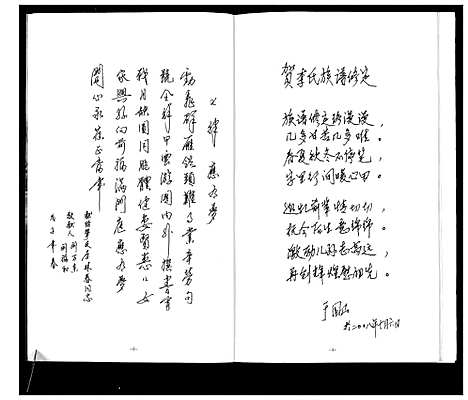 [下载][榆树台李氏家谱]辽宁.榆树台李氏家谱.pdf