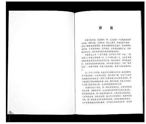 [下载][刘氏家谱_不分卷]辽宁.刘氏家谱.pdf