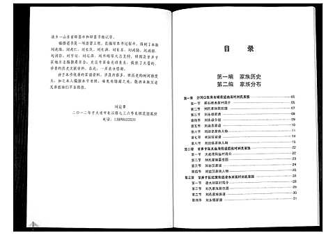 [下载][刘氏家谱_不分卷]辽宁.刘氏家谱.pdf