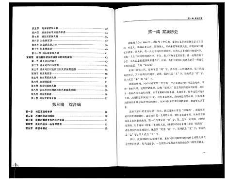 [下载][刘氏家谱_不分卷]辽宁.刘氏家谱.pdf