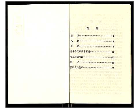 [下载][鲁氏家谱]辽宁.鲁氏家谱.pdf