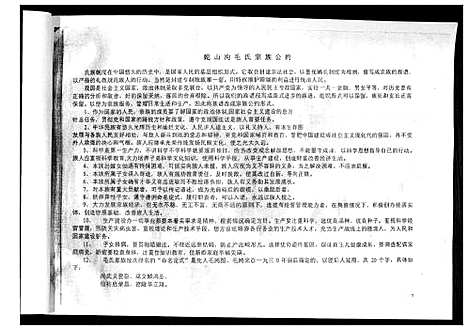 [下载][毛氏族谱_不分卷]辽宁.毛氏家谱_一.pdf