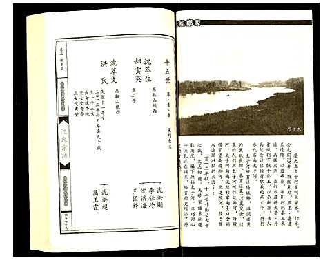 [下载][沈氏宗谱]辽宁.沈氏家谱_二.pdf