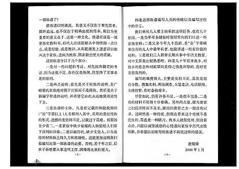 [下载][唐氏族谱_不分卷]辽宁.唐氏家谱.pdf