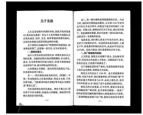 [下载][唐氏族谱_不分卷]辽宁.唐氏家谱.pdf