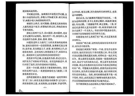 [下载][唐氏族谱_不分卷]辽宁.唐氏家谱.pdf