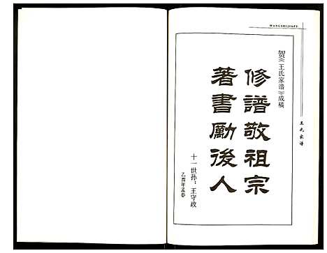 [下载][王氏家谱]辽宁.王氏家谱.pdf