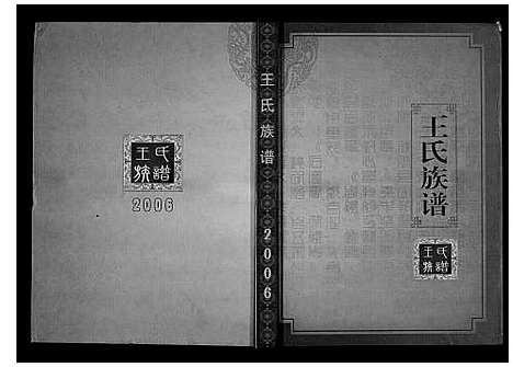 [下载][王氏族谱]辽宁.王氏家谱.pdf