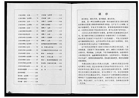 [下载][王氏族谱]辽宁.王氏家谱.pdf