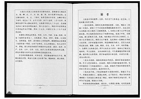 [下载][王氏族谱]辽宁.王氏家谱.pdf