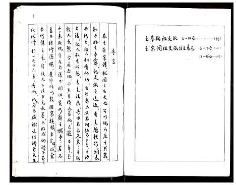 [下载][王氏族谱书]辽宁.王氏家谱.pdf