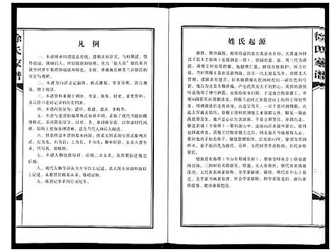 [下载][徐氏宗谱_不分卷]辽宁.徐氏家谱_一.pdf