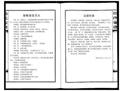 [下载][徐氏宗谱_不分卷]辽宁.徐氏家谱_一.pdf