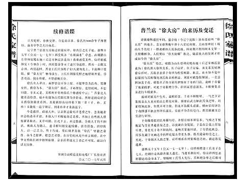 [下载][徐氏宗谱_不分卷]辽宁.徐氏家谱_一.pdf