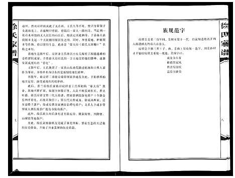 [下载][徐氏宗谱_不分卷]辽宁.徐氏家谱_一.pdf